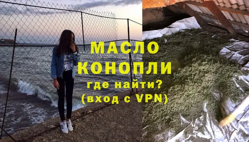 ТГК гашишное масло  как найти   Отрадная 